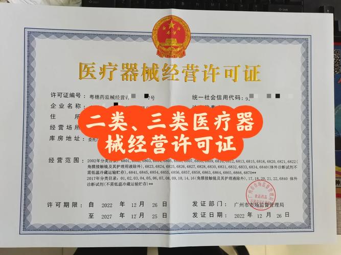 三類醫(yī)療器械經(jīng)營(yíng)許可證