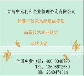計(jì)算機(jī)信息系統(tǒng)集成資質(zhì) 行業(yè)規(guī)范與專業(yè)助力