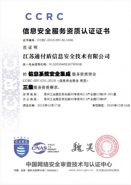 通付盾載譽滿歸 安全服務再升級，鑄就計算機信息系統集成新標桿